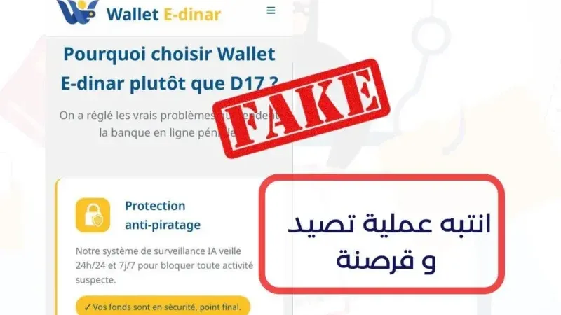 البريد التونسي يحذر حاملي البطاقات والمحافظ الرقمية من عمليات تصيّد