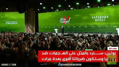 بوتين: سنرد على الهجمات ضدنا بالمثل وأشد