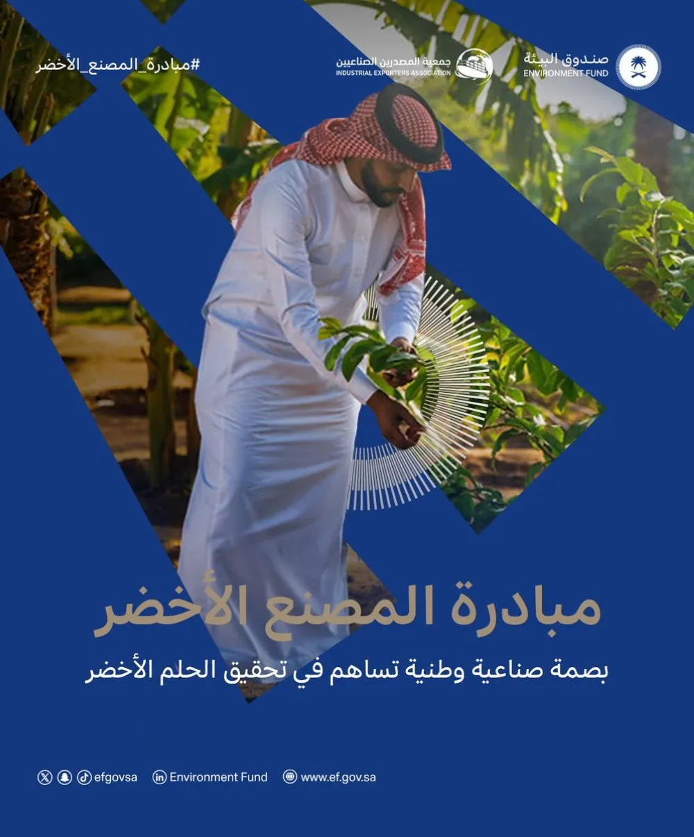 بدعم من صندوق البيئة.. إطلاق المرحلة الرابعة لمبادرة "المصنع الأخضر"