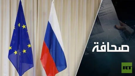 الاتحاد الأوروبي يفشل في اختيار من يفاوض روسيا