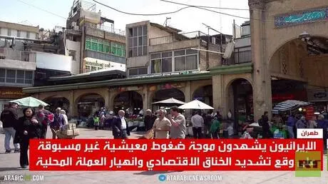 ضغوط اقتصادية غير مسبوقة على الإيرانيين