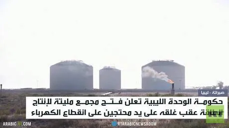 طرابلس: فتح مجمع مليتة للنفط والغاز