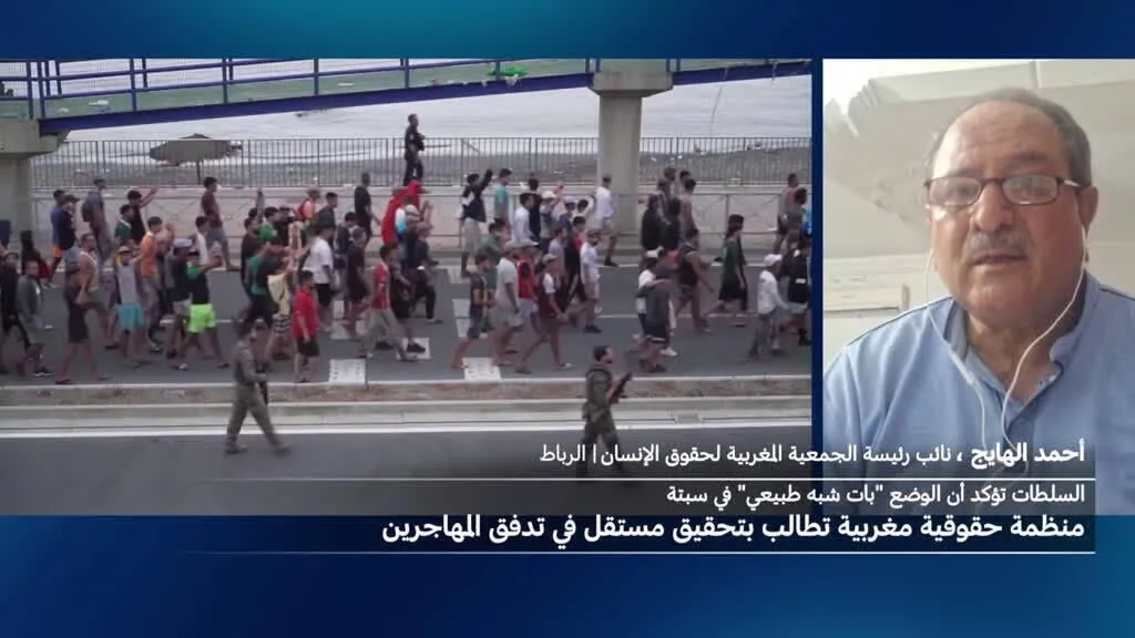منظمة حقوقية مغربية تدعو إلى تحقيق مستقل في ملابسات تدفق آلاف المهاجرين إلى سبتة الإسبانية