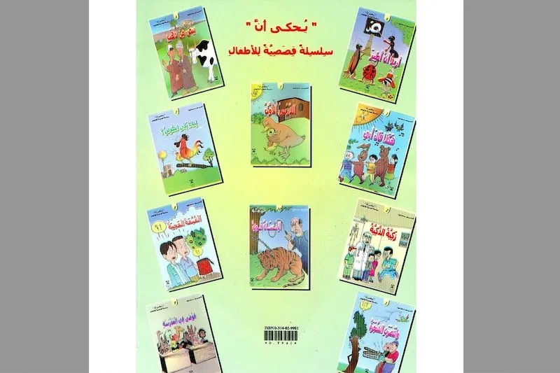 بنجلون يواصل البذل في "يحكى أن"