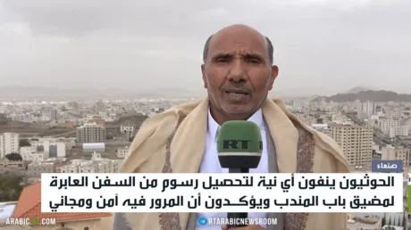 الحوثيون: عبور باب المندب آمن ومجاني