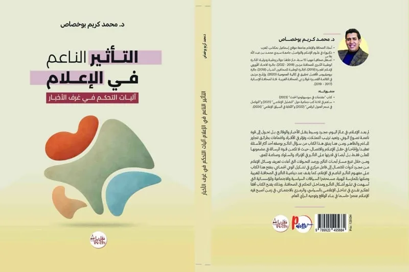 كتاب يبرز التأثير الناعم في الإعلام