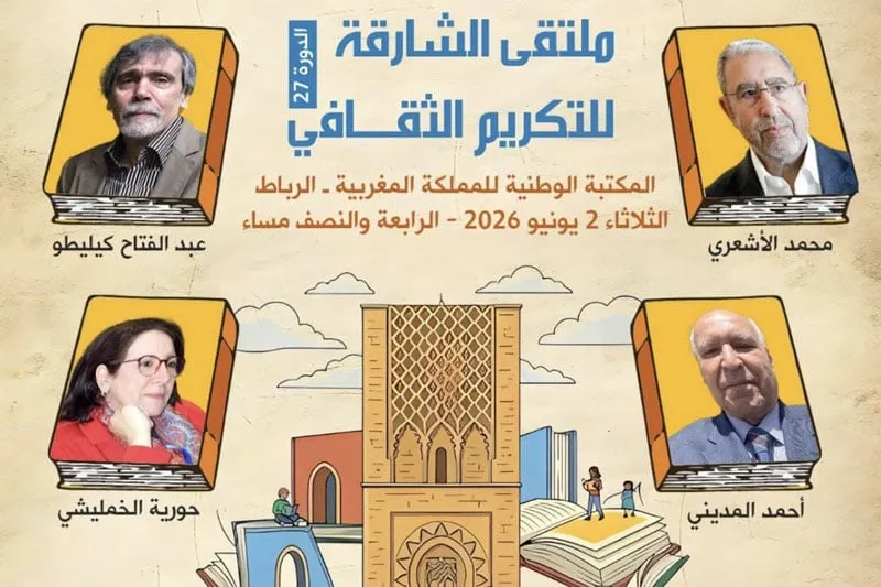 "ملتقى الشارقة" يكرم أربعة مغاربة