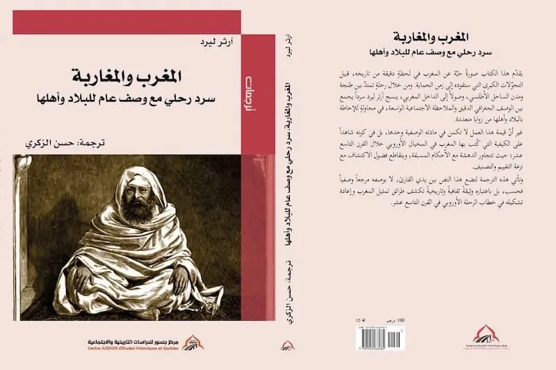 حسن الزكري يترجم مؤلف "المغرب والمغاربة" لآرثر ليرد إلى اللغة العربية