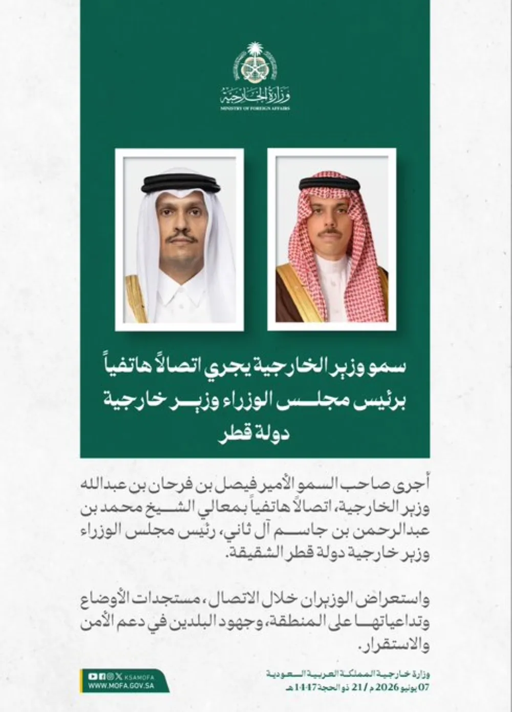 وزير الخارجية ونظيره القطري يستعرضان مستجدات الأوضاع في المنطقة