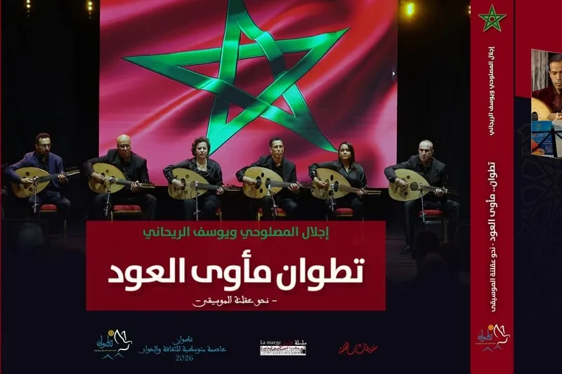 كتاب يوثق "مهرجان العود" بتطوان