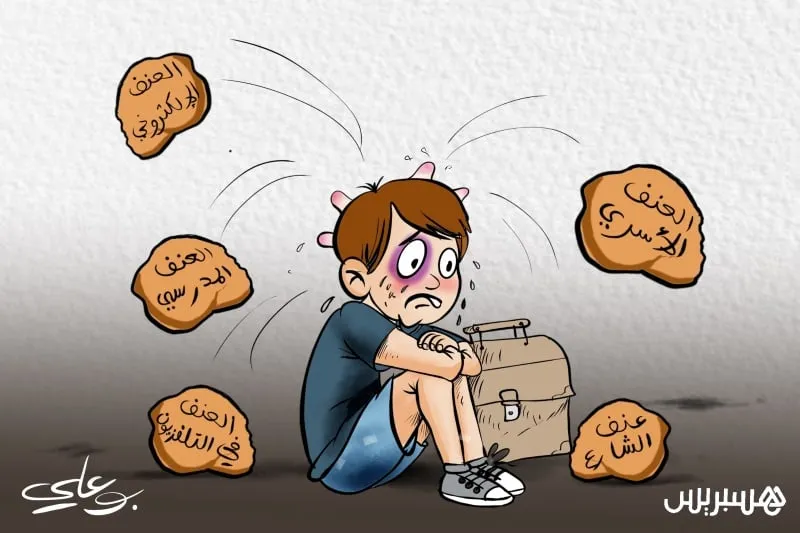 الصحة النفسية المدرسية تقلق جمعية