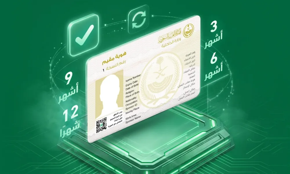 أبرز الأسئلة الشائعة لخدمة إصدار أو تجديد هوية مقيم عبر أبشر