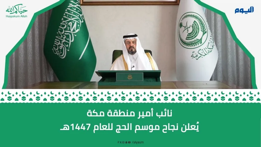 نائب أمير منطقة مكة المكرمة يعلن نجاح موسم الحج 1447هـ