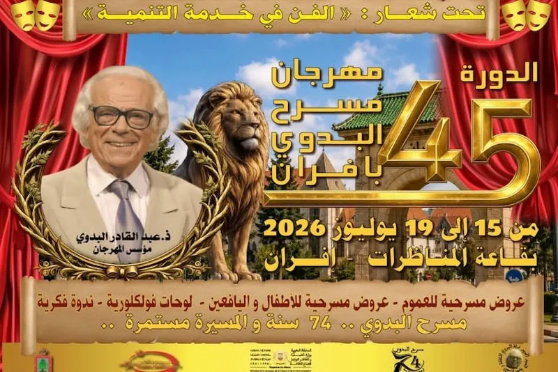 مهرجان البدوي للمسرح ينعقد بإفران