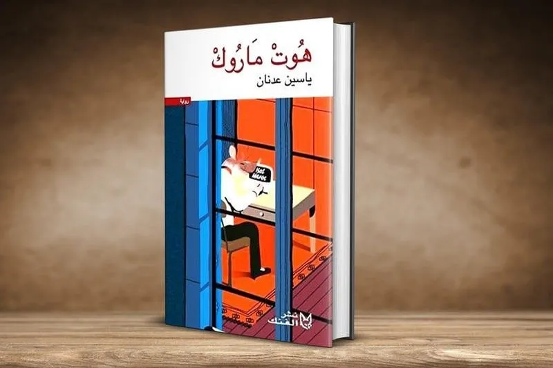 ياسين عدنان يرشح لجائزة في إيطاليا