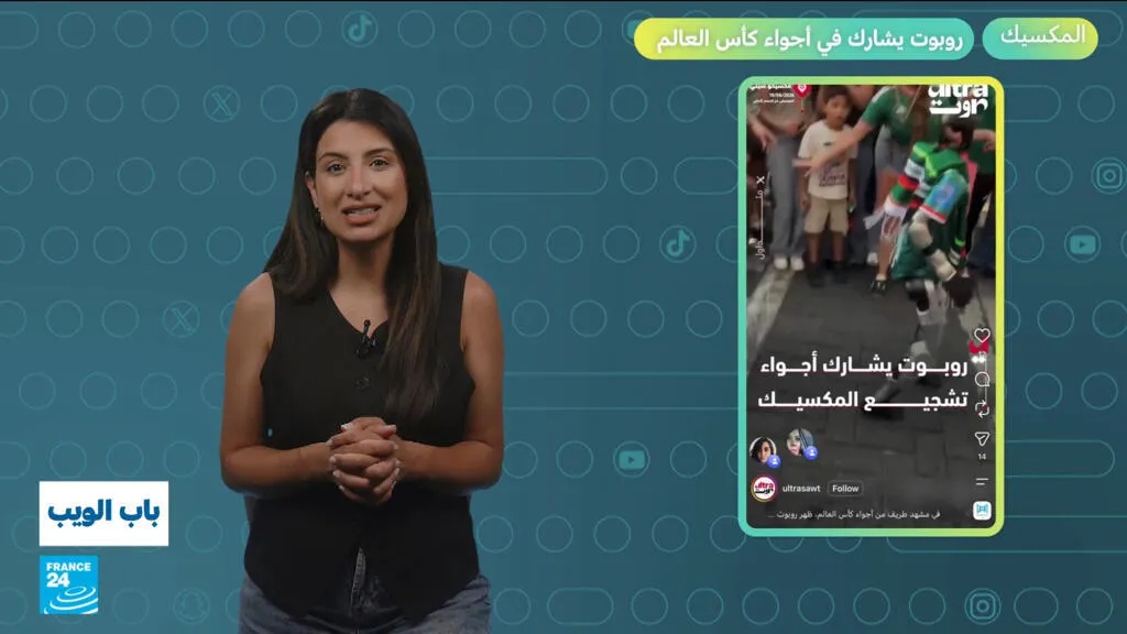 مونديال 2026.. في المكسيك، روبوت يشارك في أجواء كأس العالم