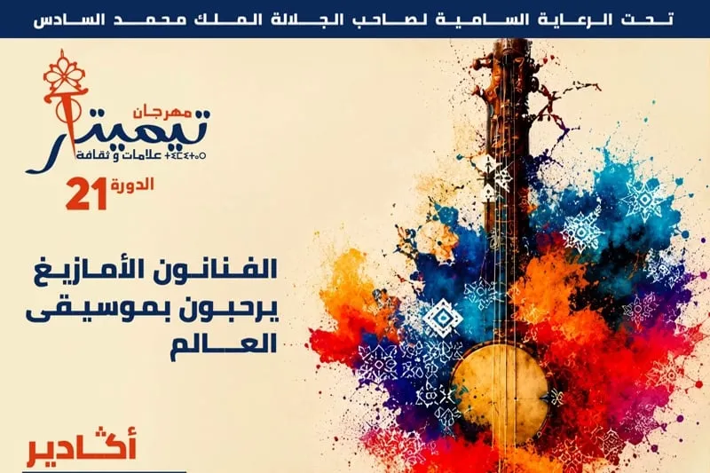 أكادير تحتضن حوار الثقافات بـ"تيميتار"