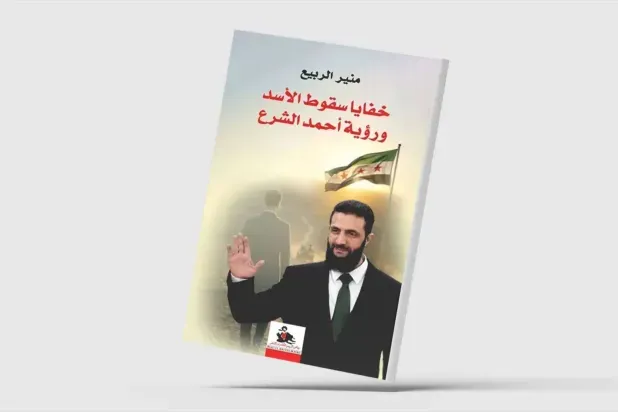 كيف سقط «الأبد» في «اللحظة المواتية»؟