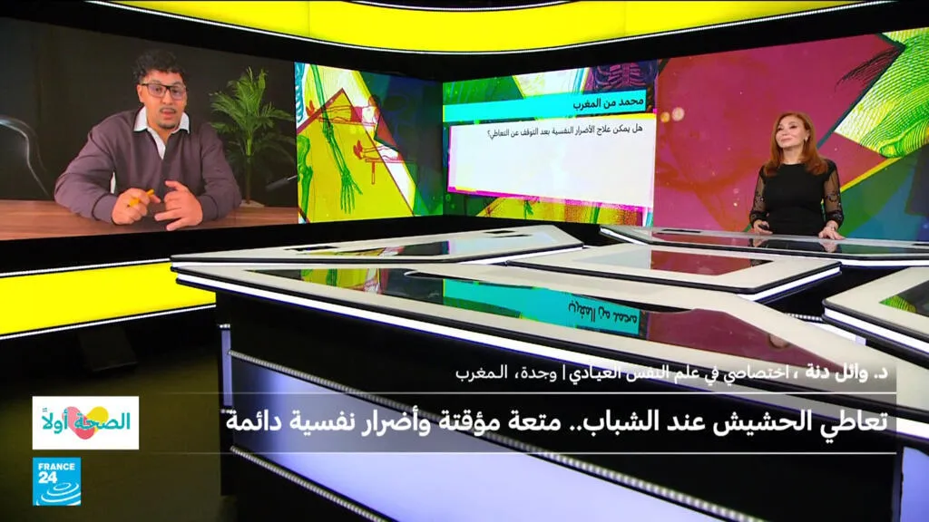تعاطي الحشيش عند الشباب..  متعة مؤقتة وأضرار نفسية دائمة