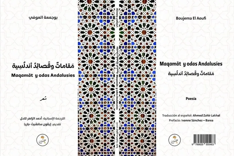 العوفي يوقّع "قصائد أندلسية" بإسبانيا