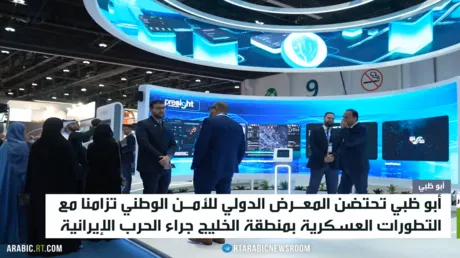 أبو ظبي.. المعرض الدولي للأمن الوطني