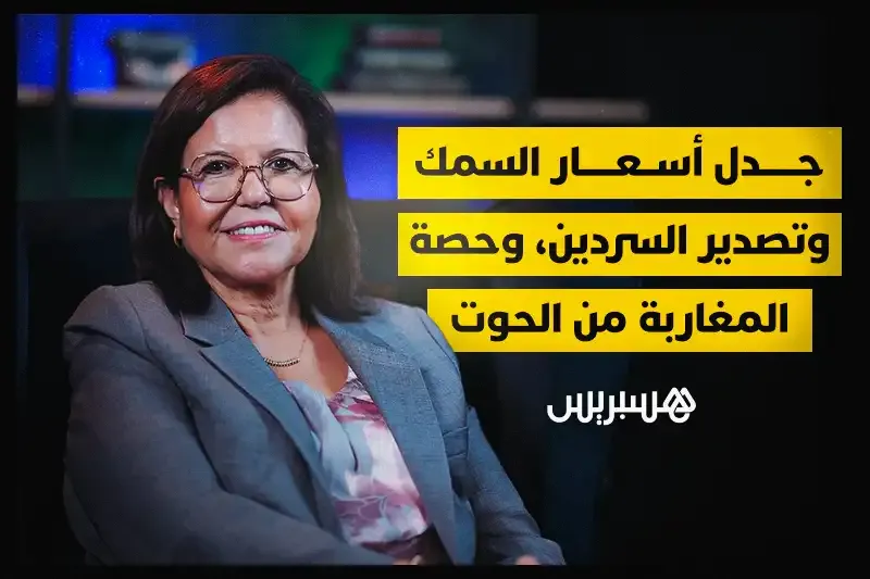 لقاء خاص مع زكية الدريوش