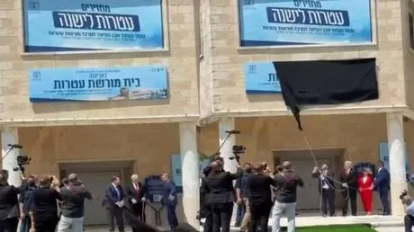 نتنياهو يضع حجر الأساس لـ"مركز تراث عطروت" في مطار القدس القديم (فيديو)