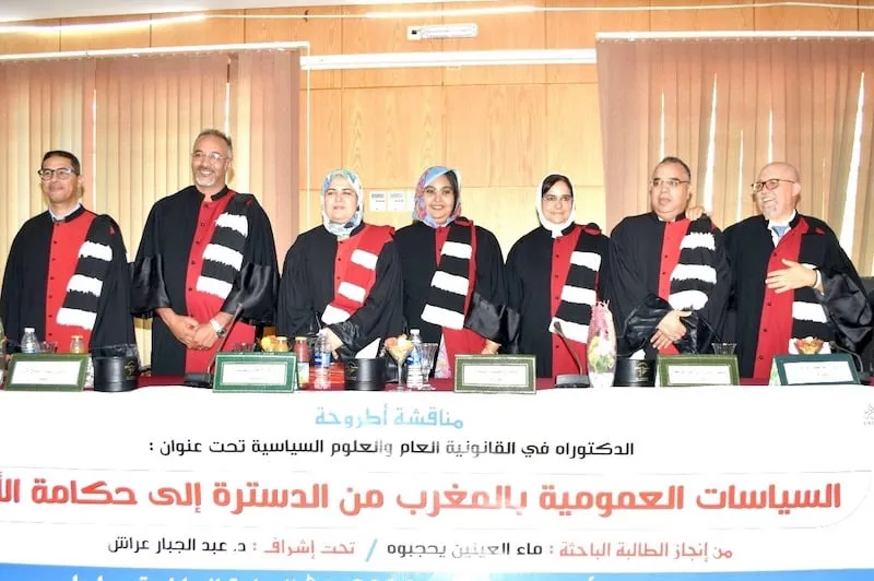 أطروحة تناقش السياسات العمومية