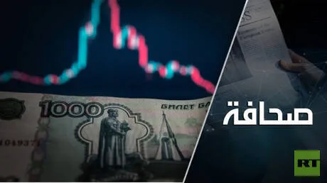 هل روسيا بعيدة عن الإفلاس؟
