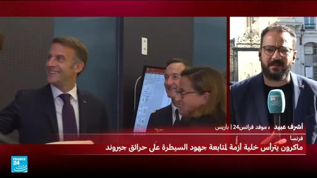 ماكرون يترأس خلية أزمة لمتابعة جهود السيطرة على الحرائق