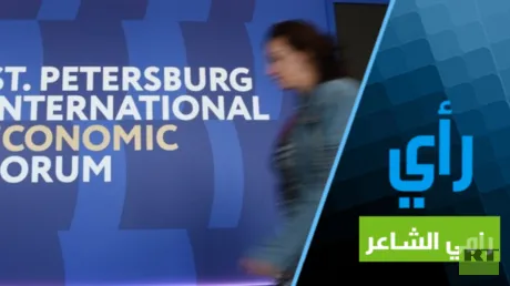 روسيا بين السيادة الاقتصادية والانفتاح على العالم الجديد