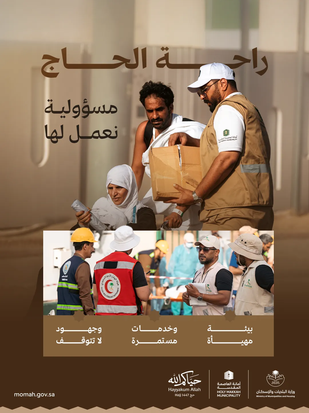 تقارير دورية ويومية.. كيف تُدار البلاغات والطوارئ خلال موسم الحج؟