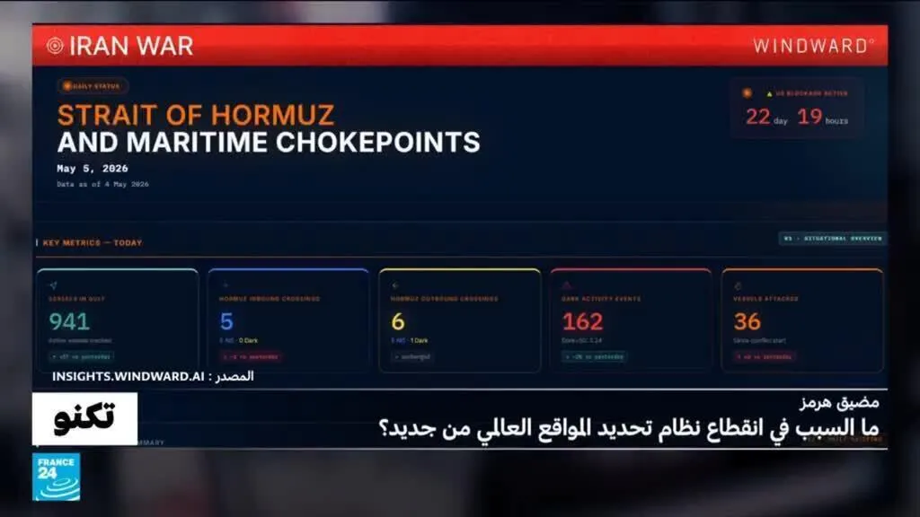 شركة ويندوورد رصدت 3 بؤر تشويش على نظام تحديد المواقع العالمي: ما الذي حدث؟