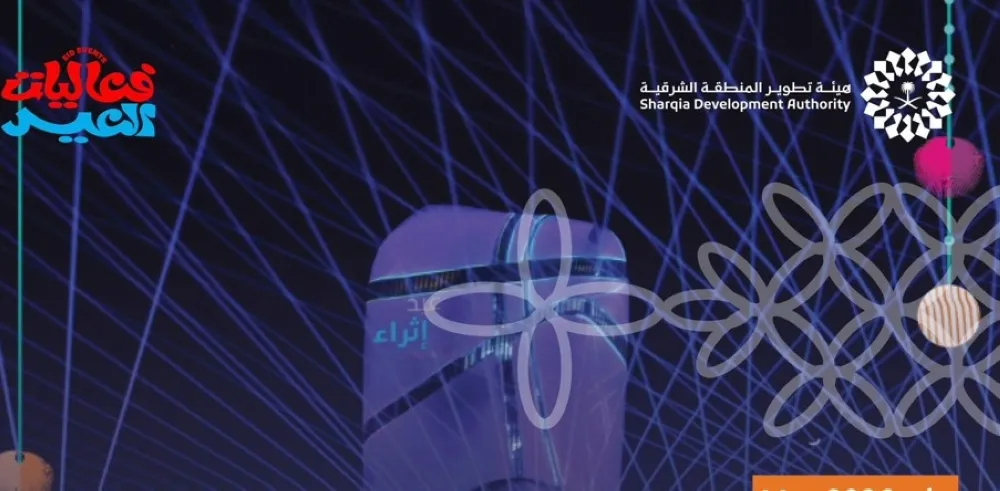 3 وجهات رئيسية في الخبر والقطيف تستضيف فعاليات العيد بالشرقية