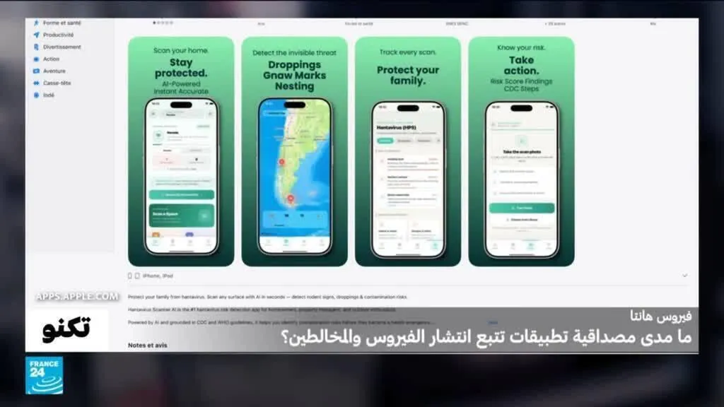 تطبيق يدّعي كشف وجود فيروس هانتا بالذكاء الاصطناعي: ما مصداقيته؟