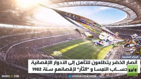 الخضر يتطلعون للتأهل على حساب النمسا
