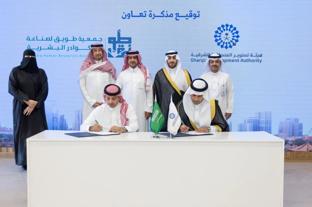 هيئة تطوير الشرقية و«طويق» تتفقان على تأهيل الشباب لسوق العمل