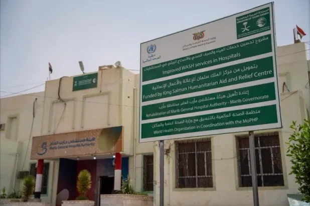 مشروع سعودي يحسّن خدمات الصحة في 15 محافظة يمنية