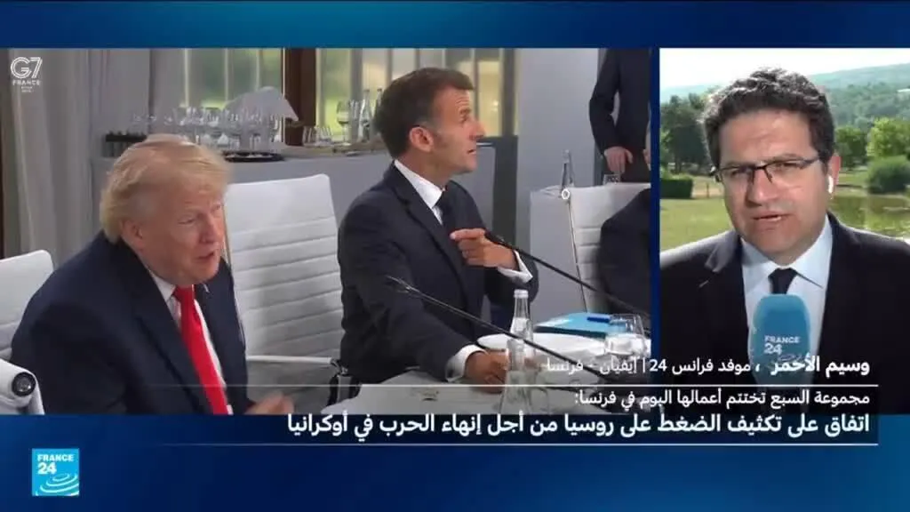 ما أبرز التصريحات والبيانات في قمة السبع بشأن إيران وأوكرانيا؟