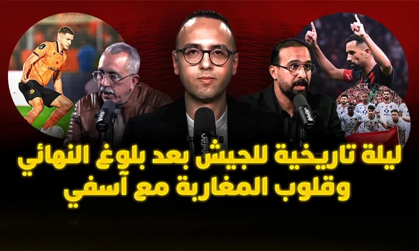 ميطا 3 | ليلة تاريخية للجيش الملكي