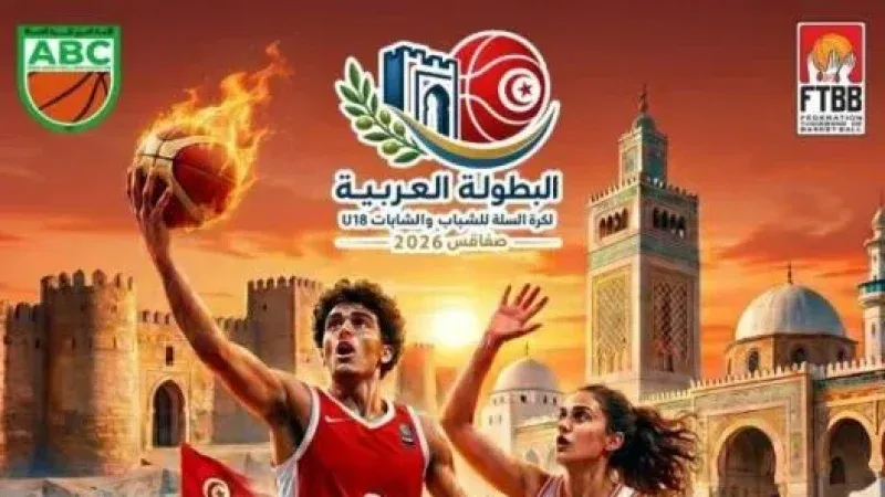 البطولة العربية لكرة السلة للشباب: المنتخب التونسي ينهزم أمام البحرين
