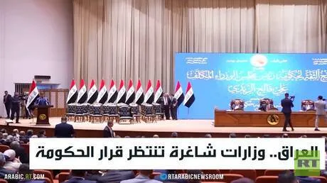 العراق.. وزارات شاغرة تنتظر قرار الحكومة
