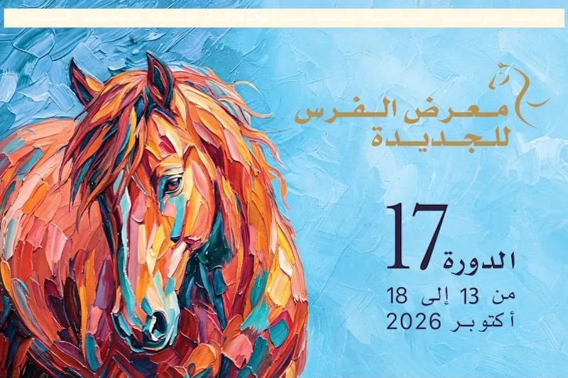الجديدة تحتفي بالفرس وخدمة الإنسان