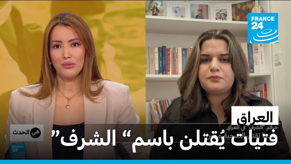"جرائم الشرف" في العراق: من يحمي الفتيات؟
