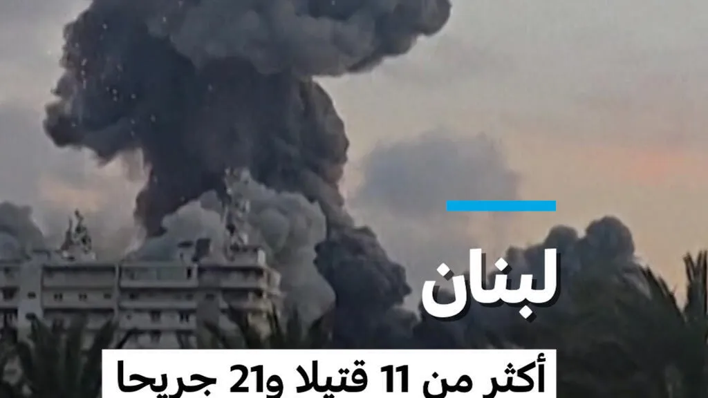 لبنان : أكثر من 11 قتيلا و21 جريحا جراء غارات إسرائيلية على صيدا بجنوب لبنان