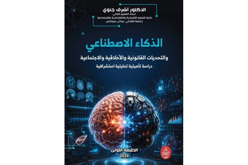 جنوي يحيط بأبعاد الذكاء الاصطناعي