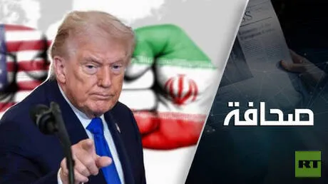 ترامب خسر أمام إيران ويحاول الانتقام في المفاوضات