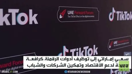 الإمارات.. توظيف الرقمنة لدعم الاقتصاد
