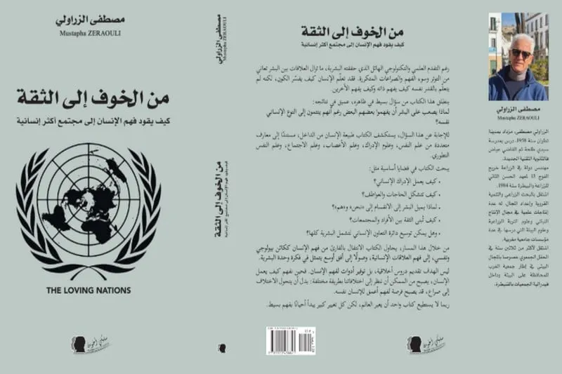 الزروالي يتساءل عن "فهم الإنسان"