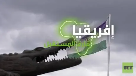 "إفريقيا قارة المستقبل" – لوسوتو